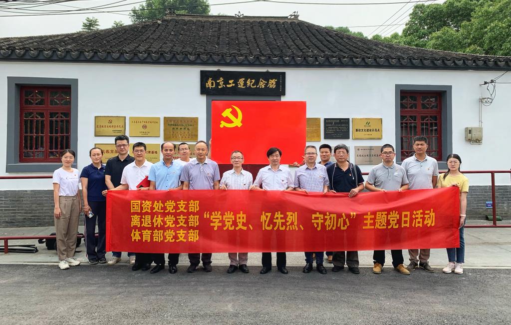 “学党史、忆先烈、守初心”七个一阵地教育主题党日活动 “学党史、忆先烈、守初心”七个一阵地教育主题党日活动